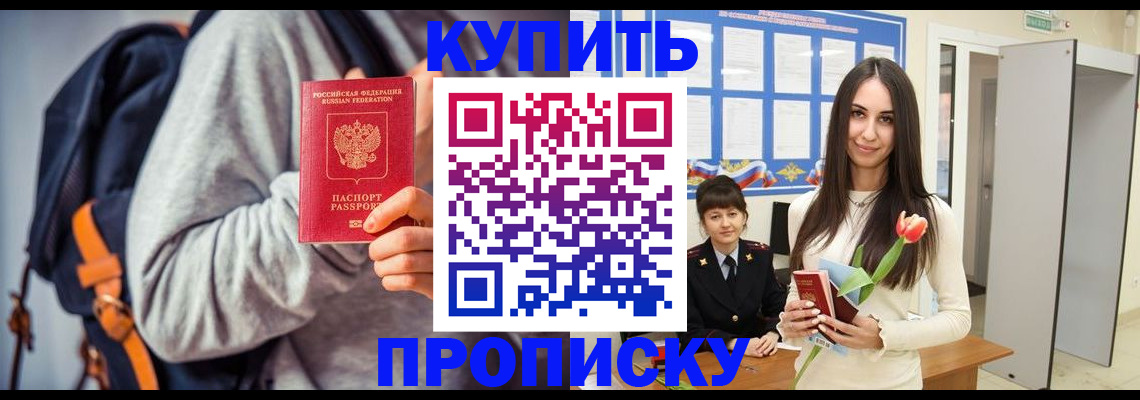 прописка штамп в Аркадаке