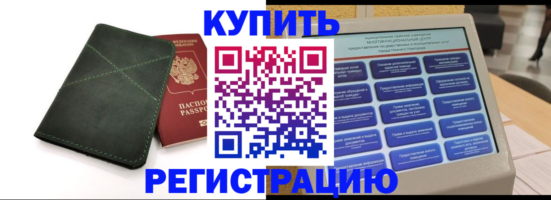 прописка для кредита в Аркадаке