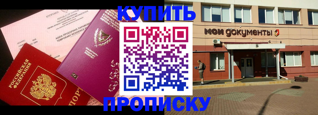 прописка в Аркадаке