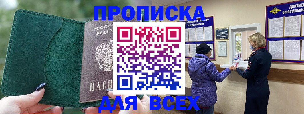 прописка для кредита в Аркадаке